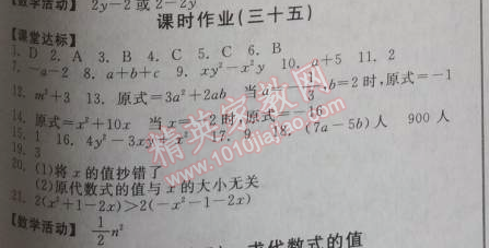 2014年全品学练考七年级数学上册华师大版 课时作业三十五