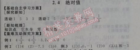 2014年全品學(xué)練考七年級(jí)數(shù)學(xué)上冊(cè)華師大版 4