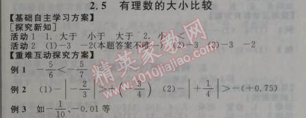 2014年全品学练考七年级数学上册华师大版 5