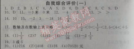 2014年全品學(xué)練考七年級(jí)數(shù)學(xué)上冊(cè)華師大版 自我綜合評(píng)價(jià)一