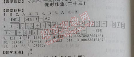 2014年全品学练考七年级数学上册华师大版 课时作业二十三