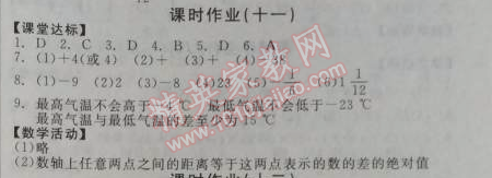 2014年全品学练考七年级数学上册华师大版 课时作业十一