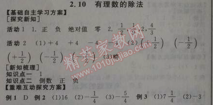 2014年全品学练考七年级数学上册华师大版 10