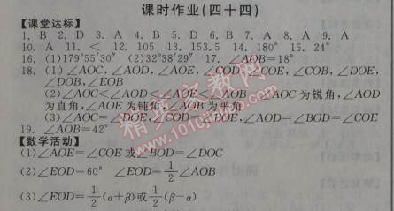 2014年全品学练考七年级数学上册华师大版 课时作业44