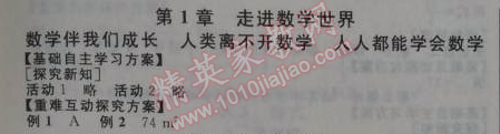 2014年全品学练考七年级数学上册华师大版 第一章