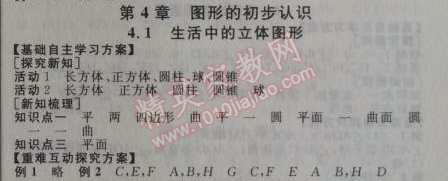 2014年全品学练考七年级数学上册华师大版 第四章1