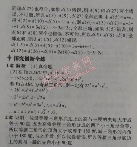 2014年5年中考3年模拟初中数学八年级上册冀教版 17.5