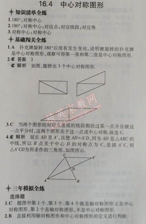 2014年5年中考3年模拟初中数学八年级上册冀教版 16.4