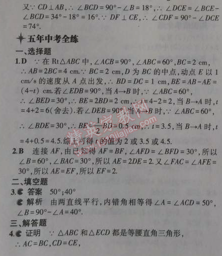 2014年5年中考3年模擬初中數(shù)學八年級上冊冀教版 17.2