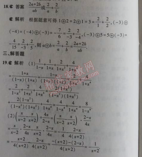 2014年5年中考3年模拟初中数学八年级上册冀教版 本章检测