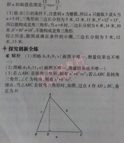 2014年5年中考3年模拟初中数学八年级上册冀教版 17.3