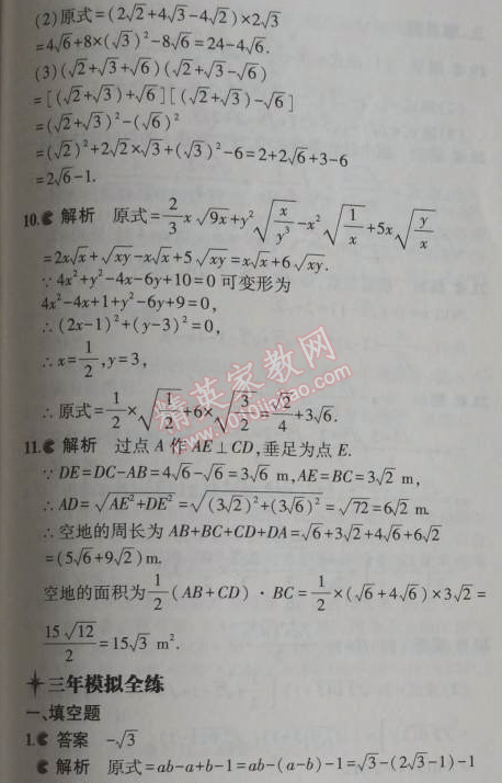 2014年5年中考3年模拟初中数学八年级上册冀教版 15.4