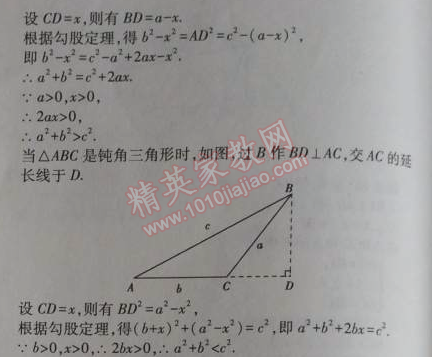 2014年5年中考3年模拟初中数学八年级上册冀教版 17.3