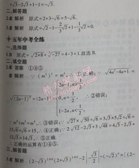 2014年5年中考3年模拟初中数学八年级上册冀教版 15.4