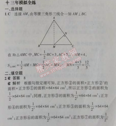 2014年5年中考3年模拟初中数学八年级上册冀教版 17.3