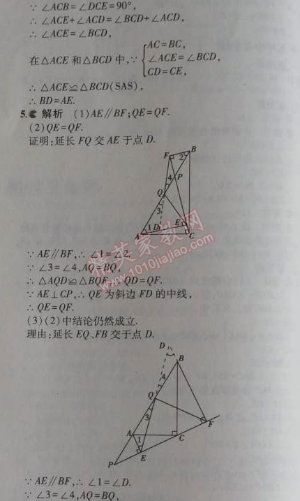 2014年5年中考3年模擬初中數(shù)學八年級上冊冀教版 17.2