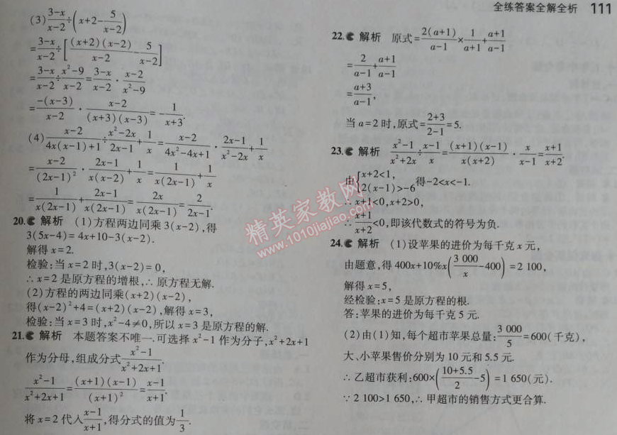 2014年5年中考3年模拟初中数学八年级上册冀教版 本章检测