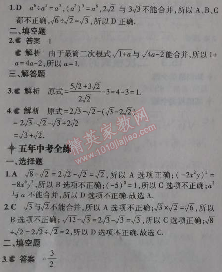 2014年5年中考3年模拟初中数学八年级上册冀教版 15.3