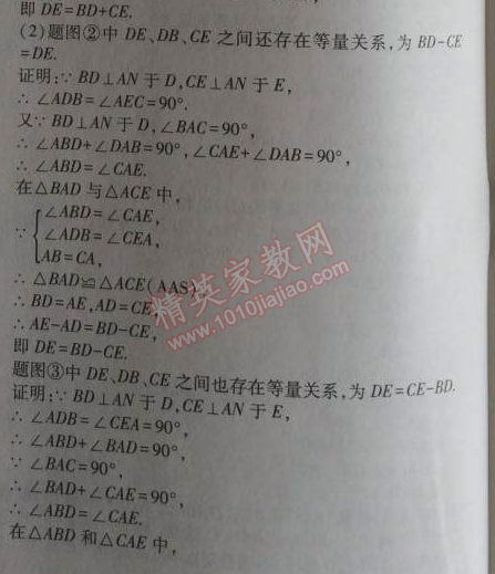 2014年5年中考3年模拟初中数学八年级上册冀教版 13.3