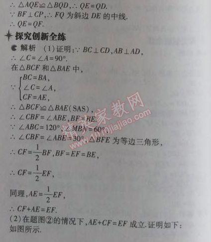 2014年5年中考3年模擬初中數(shù)學八年級上冊冀教版 17.2