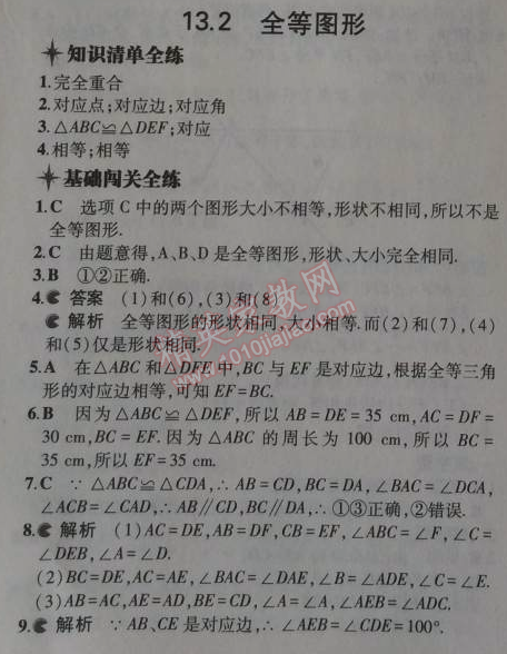 2014年5年中考3年模拟初中数学八年级上册冀教版 13.2