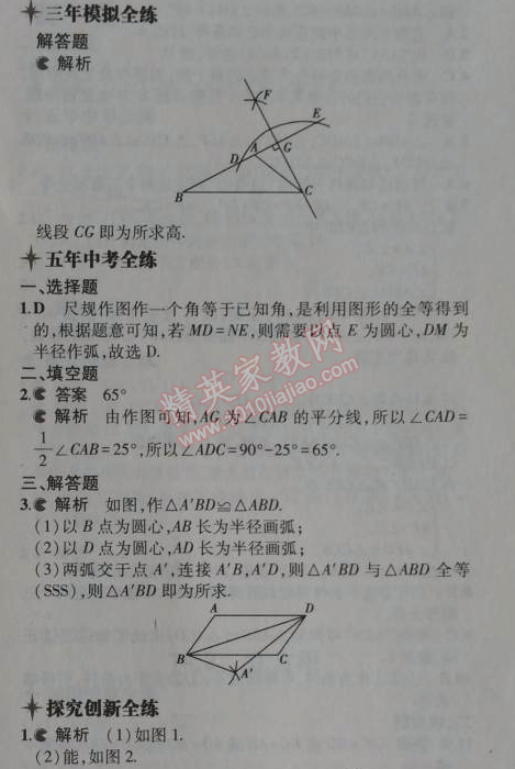 2014年5年中考3年模拟初中数学八年级上册冀教版 13.4