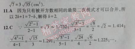 2014年5年中考3年模拟初中数学八年级上册冀教版 本章检测