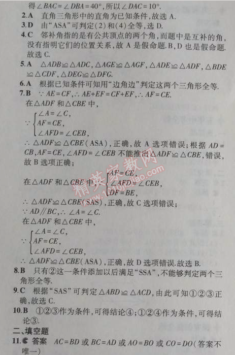 2014年5年中考3年模擬初中數(shù)學八年級上冊冀教版 本章檢測