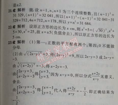 2014年5年中考3年模拟初中数学八年级上册冀教版 本章检测