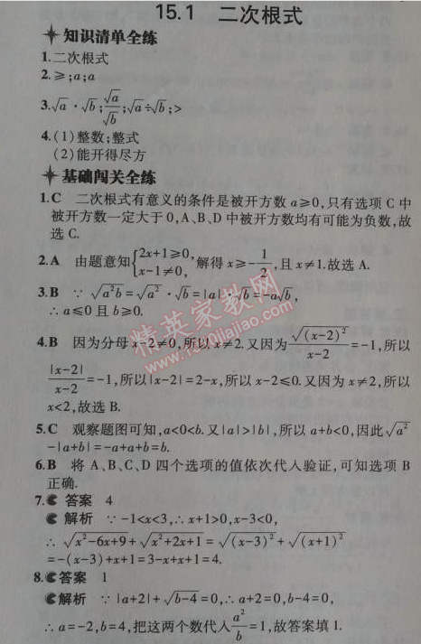 2014年5年中考3年模拟初中数学八年级上册冀教版 15.1