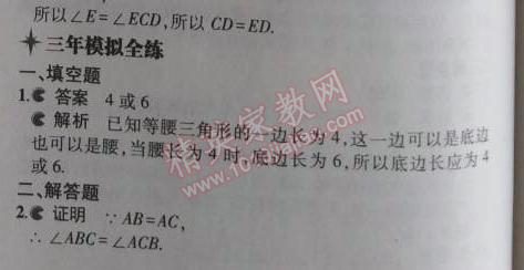 2014年5年中考3年模拟初中数学八年级上册冀教版 17.1