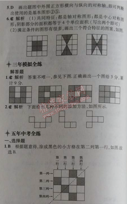 2014年5年中考3年模拟初中数学八年级上册冀教版 16.5