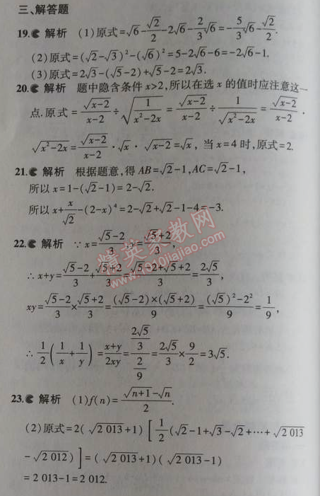 2014年5年中考3年模拟初中数学八年级上册冀教版 本章检测