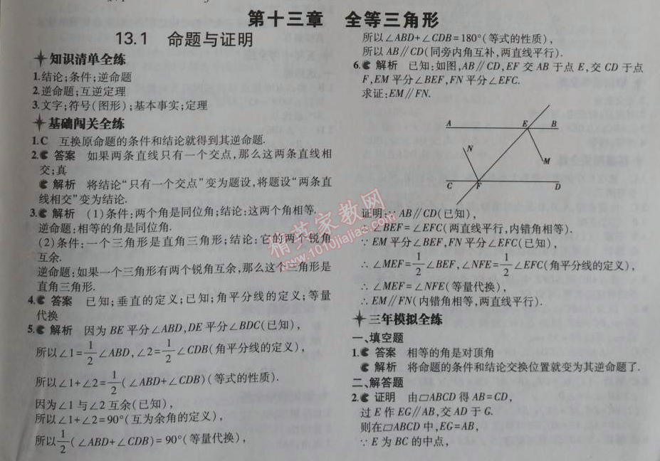 2014年5年中考3年模拟初中数学八年级上册冀教版 13.1