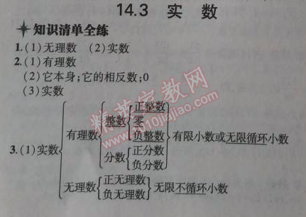 2014年5年中考3年模拟初中数学八年级上册冀教版 14.3