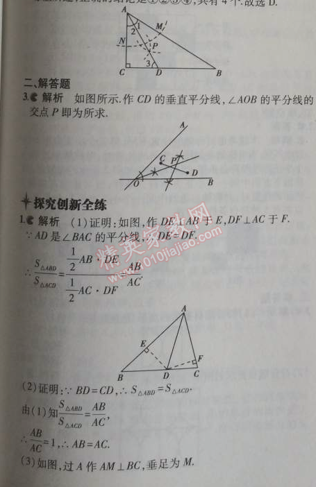 2014年5年中考3年模拟初中数学八年级上册冀教版 16.3