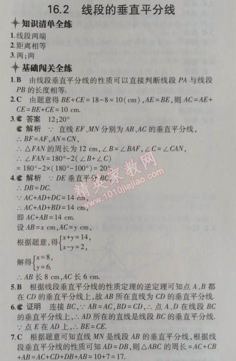 2014年5年中考3年模擬初中數(shù)學(xué)八年級(jí)上冊(cè)冀教版 16.2