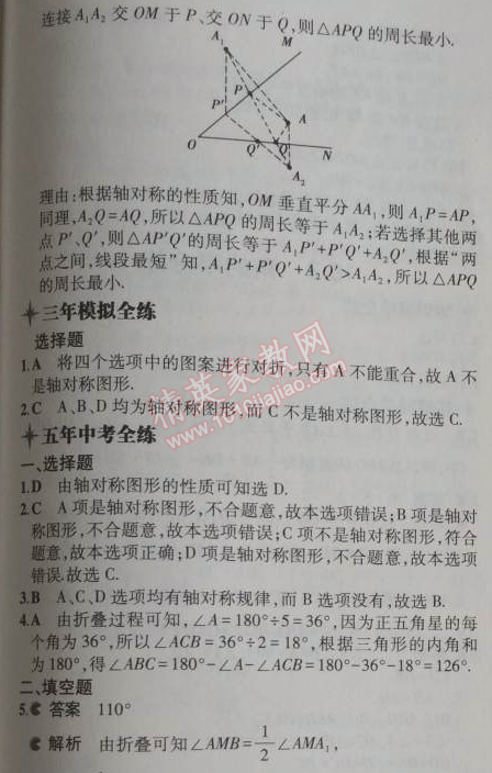 2014年5年中考3年模擬初中數(shù)學(xué)八年級(jí)上冊(cè)冀教版 16.1