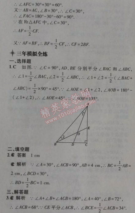 2014年5年中考3年模擬初中數(shù)學八年級上冊冀教版 17.2