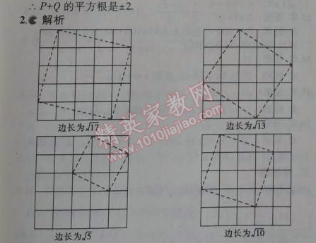 2014年5年中考3年模擬初中數(shù)學(xué)八年級(jí)上冊(cè)冀教版 14.3