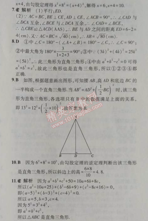 2014年5年中考3年模拟初中数学八年级上册冀教版 17.3