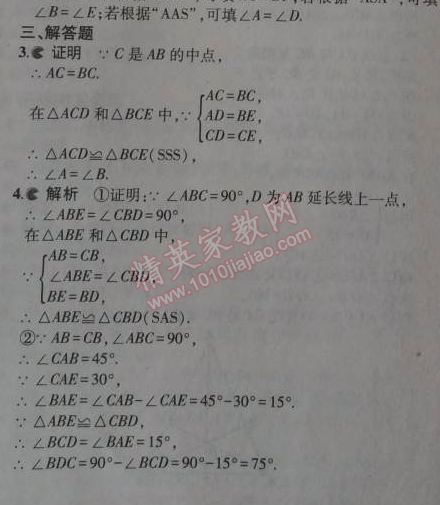 2014年5年中考3年模拟初中数学八年级上册冀教版 13.3