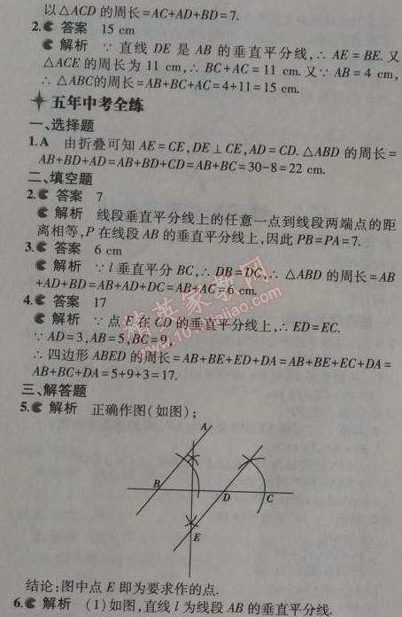 2014年5年中考3年模擬初中數(shù)學(xué)八年級(jí)上冊(cè)冀教版 16.2