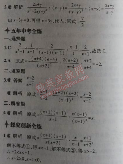 2014年5年中考3年模擬初中數(shù)學(xué)八年級(jí)上冊(cè)冀教版 12.2