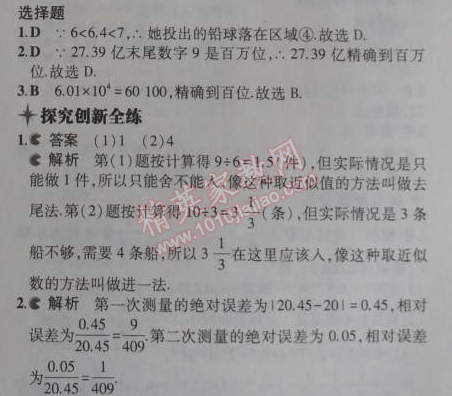 2014年5年中考3年模拟初中数学八年级上册冀教版 14.4