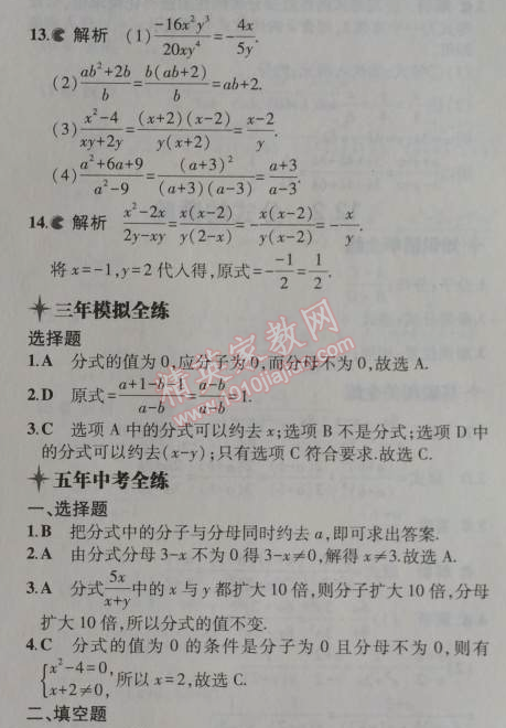 2014年5年中考3年模拟初中数学八年级上册冀教版 12.1