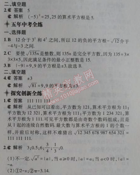 2014年5年中考3年模擬初中數(shù)學(xué)八年級上冊冀教版 14.1