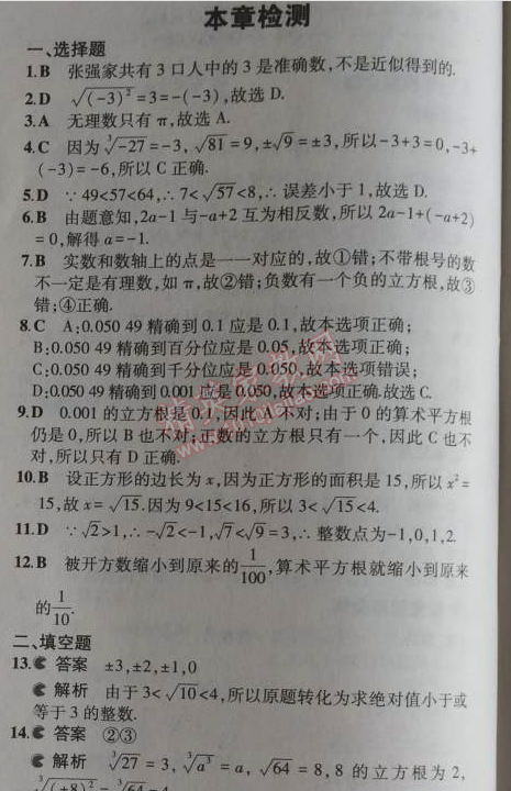 2014年5年中考3年模擬初中數(shù)學(xué)八年級(jí)上冊(cè)冀教版 本章檢測(cè)