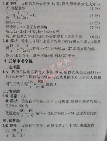 2014年5年中考3年模擬初中數(shù)學八年級上冊冀教版 12.5