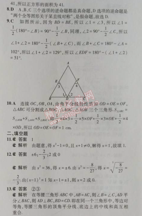 2014年5年中考3年模擬初中數學八年級上冊冀教版 期末檢測